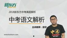 中考视频解析,深度解读各科知识点，助你轻松备战