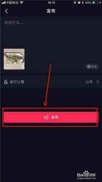 抖音怎么用图片做视频,轻松制作个性化短视频教程