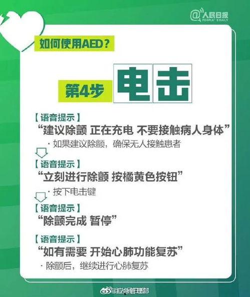 aed的使用方法视频,关键时刻的急救指南