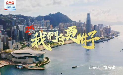 香港我的祖国视频,共筑中国梦的香港篇章