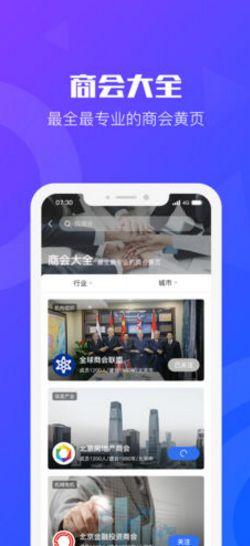 商会云视频,创新商务沟通新篇章